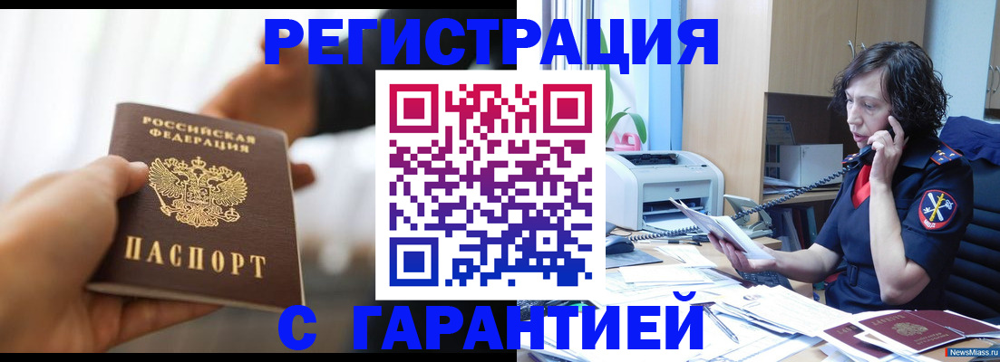 временная регистрация 2025 в Горячем Ключе
