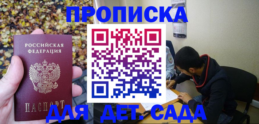 временная регистрация законно в Горячем Ключе