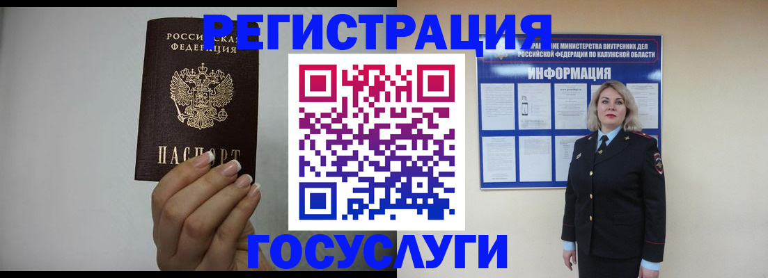временная регистрация купить в Горячем Ключе